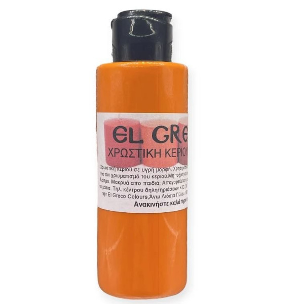 ΧΡΩΣΤΙΚΕΣ ΚΕΡΙΟΥ 25ML PRIMARY ORANGE-ΠΟΡΤΟΚΑΛΙ