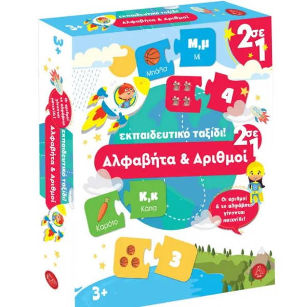 ΠΑΙΧΝΙΔΙ ΕΚΠΑΙΔΕΥΤΙΚΟ ΤΑΞΙΔΙ ΑΛΦΑΒΗΤΟ ΚΑΙ ΑΡΙΘΜΟΙ