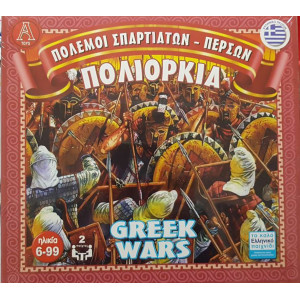 ΠΑΙΧΝΙΔΙ ΕΠΙΤΡΑΠΕΖΙΟ ΠΟΛΙΟΡΚΙΑ