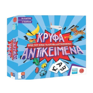 ΠΑΙΧΝΙΔΙ ΕΠΙΤΡΑΠΕΖΙΟ ΚΡΥΦΑ ΑΝΤΙΚΕΙΜΕΝΑ
