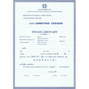 ΤΙΤΛΟΣ ΣΠΟΥΔΩΝ ΣΤ'