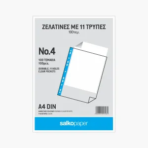 ΖΕΛΑΤΙΝΕΣ ΑΡΧΕΙΟΘΕΤΗΣΗΣ Α4 Νο.4 ΓΥΑΛΙΣΤΕΡΕΣ 11 ΤΡΥΠΕΣ 100ΤΕΜ ΖΕΛΑΤΙΝΕΣ ΑΡΧΕΙΟΘΕΤΗΣΗΣ Α4 Νο.4 ΓΥΑΛΙΣΤΕΡΕΣ 11 ΤΡΥΠΕΣ 100ΤΕΜ