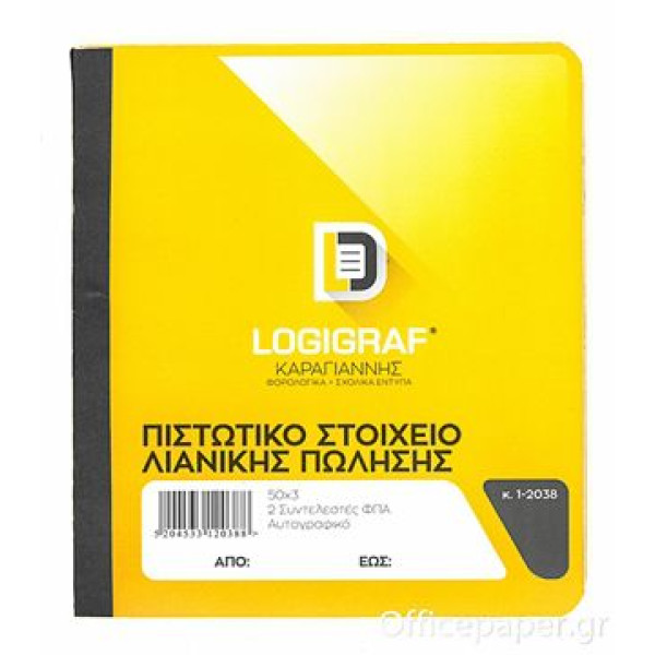 ΠΙΣΤΩΤΙΚΟ ΣΤΟΙΧΕΙΟ ΛΑΙΝΙΚΗΣ ΠΩΛΗΣΗΣ 18Χ20Χ3