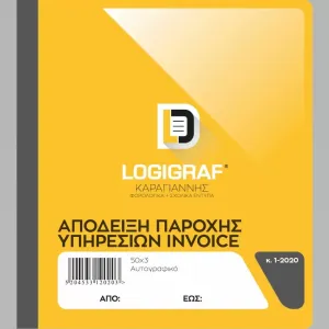 ΑΠΟΔΕΙΞΗ ΠΑΡΟΧΗΣ ΥΠΗΡΕΣΙΩΝ INVOICE