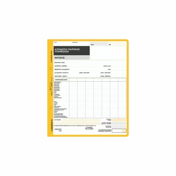ΑΠΟΔΕΙΞΗ ΠΑΡΟΧΗΣ ΥΠΗΡΕΣΙΩΝ INVOICE