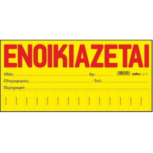 ΕΝΟΙΚΙΑΖΕΤΑΙ/ΛΕΥΚΟ ΜΠΛΟΚ 100Φ 24,5Χ16
