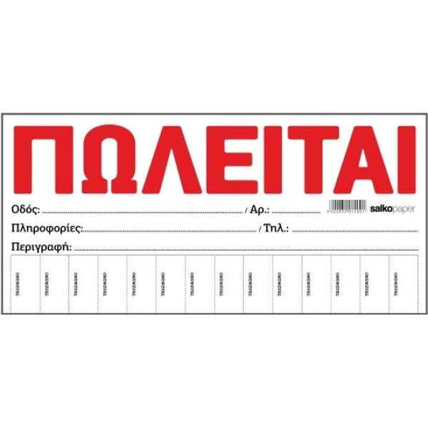 ΠΩΛΕΙΤΑΙ  ΜΠΛΟΚ/ΚΙΤΡΙΝΟ ΑΥΤΟΚΟΛΗΤΟ 50Φ  34,5Χ16