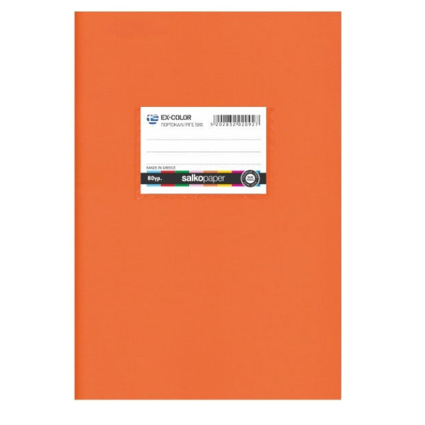 ΤΕΤΡΑΔΙΑ ΧΡΩΜΑΤΙΣΤΑ ΠΟΡΤΟΚΑΛΙ EX-COLOR 80g 17Χ25/30φ ΡΙΓΕ