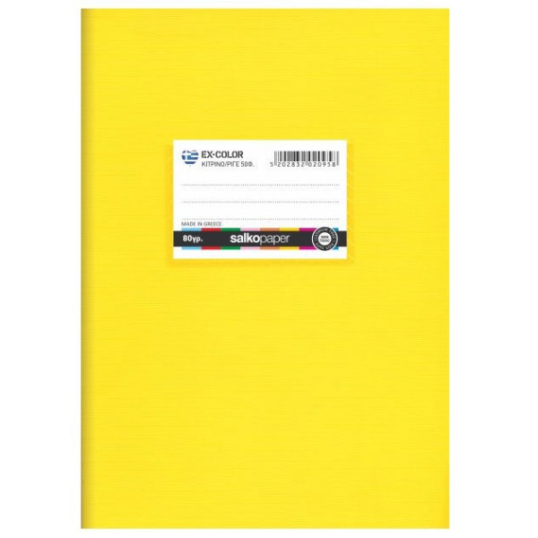 ΤΕΤΡΑΔΙΑ ΧΡΩΜΑΤΙΣΤΑ ΚΙΤΡΙΝΟ EX-COLOR 80g 17Χ25/30φ ΡΙΓΕ