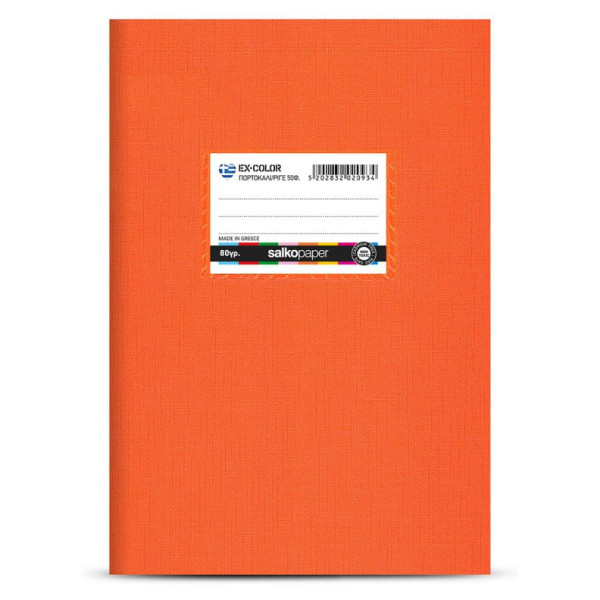 ΤΕΤΡΑΔΙΑ ΕΚΘΕΣΕΩΝ ΧΡΩΜΑΤΙΣΤΑ EX-COLOR 80g 17Χ25 50φ ΠΟΡΤΟΚΑΛΙ