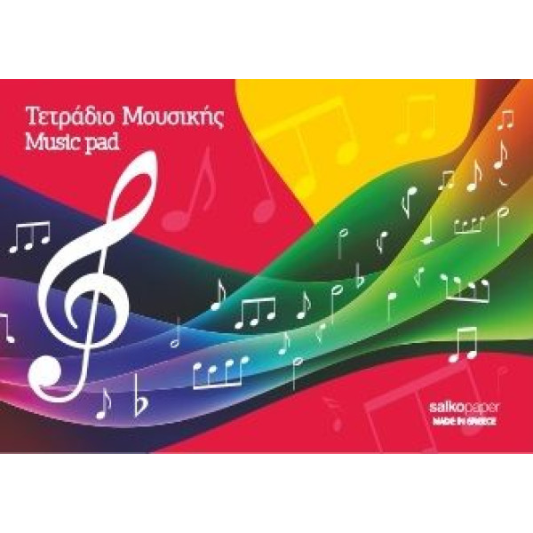 ΤΕΤΡΑΔΙΟ ΜΟΥΣΙΚΗΣ 17X25/20Φ ΚΑΡΦΙΤΣΑ