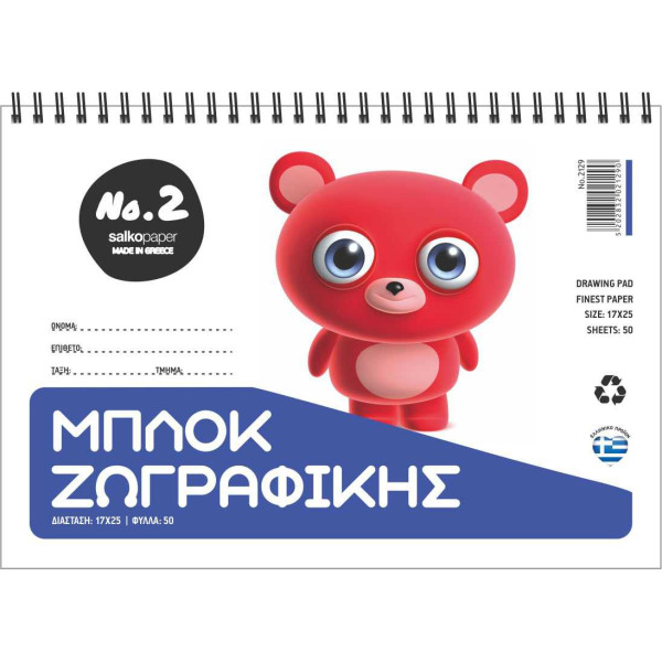 ΜΠΛΟΚ ΖΩΓΡΑΦΙΚΗΣ Νο 2 17Χ25 50Φ