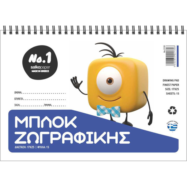 ΜΠΛΟΚ ΖΩΓΡΑΦΙΚΗΣ Νο1 17Χ25 15Φ