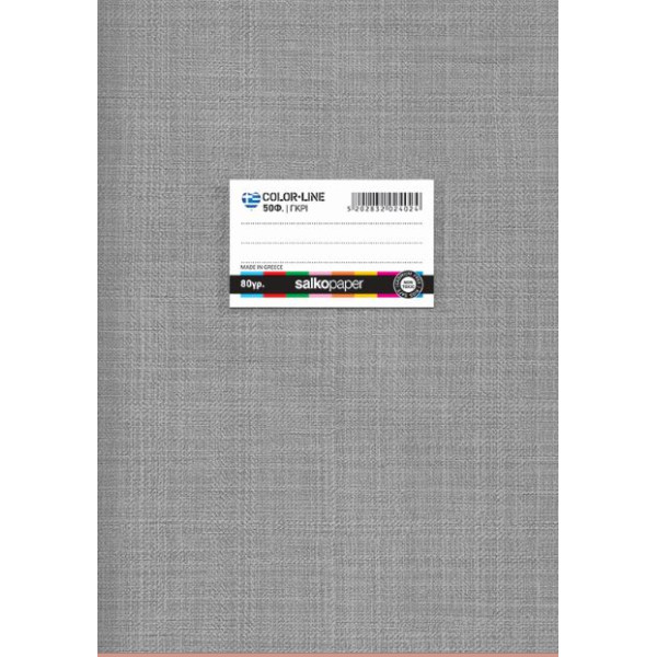 ΤΕΤΡΑΔΙΟ COLORLINE 80gr ΓΚΡΙ 17Χ25/50Φ ΡΙΓΕ