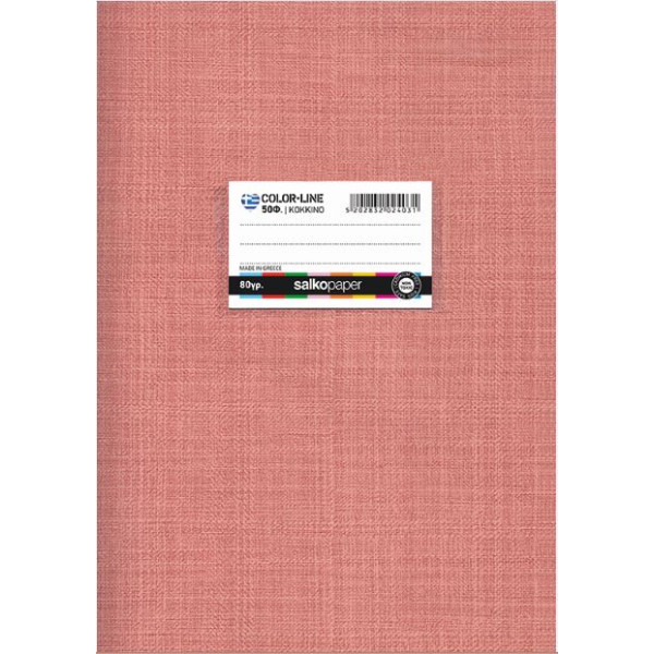 ΤΕΤΡΑΔΙΟ COLORLINE 80gr ΚΟΚΚΙΝΟ Α4 21Χ29/40Φ ΡΙΓΕ