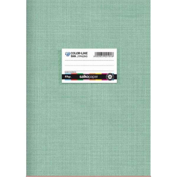 ΤΕΤΡΑΔΙΟ COLORLINE 80g ΠΡΑΣΙΝΟ Α4 21Χ29/40Φ ΡΙΓΕ