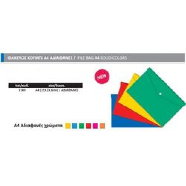 ΦΑΚΕΛΟΙ ΜΕ ΚΟΥΜΠΙ Α4 31Χ23,4CM ΑΔΙΑΦΑΝΕΣ ΠΟΡΤΟΚΑΛΙ