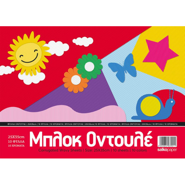ΜΠΛΟΚ ΧΑΡΤΟΝΙΑ ΟΝΤΟΥΛΕ 25Χ35 10 ΦΥΛΛΑ