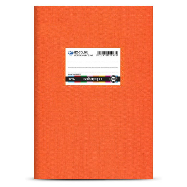 ΤΕΤΡΑΔΙΟ ΧΡΩΜΑΤΙΣΤΑ EX-COLOR 80g 17Χ25/50Φ  ΜΚ ΠΟΡΤΟΚΑΛΙ