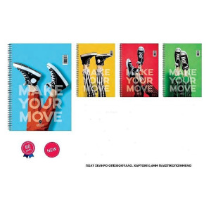 ΣΠΙΡΑΛ MAKE YOUR MOVE 21X29/120σελ. 2θ