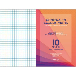 ΑΥΤΟΚΟΛΛΗΤΟ ΚΑΛ. ΒΙΒΛΙΩΝ ΣΕ ΦΥΛΛΑ 10 ΤΕΜ