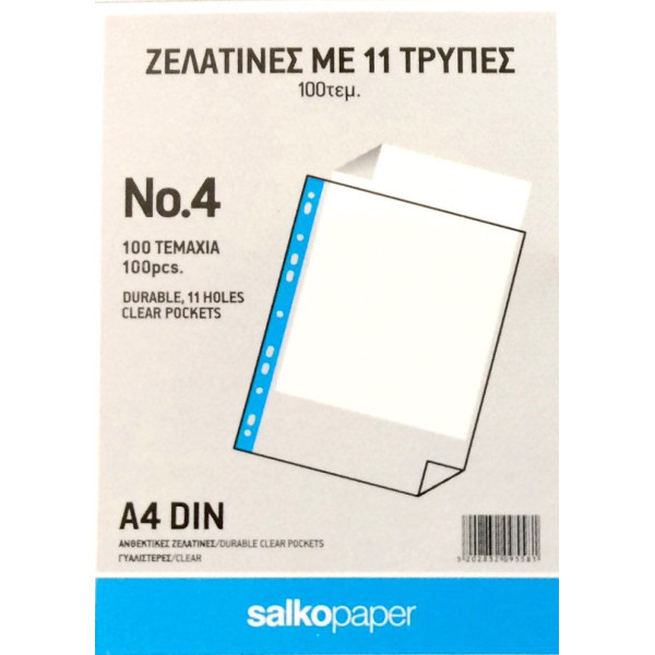 ΖΕΛΑΤΙΝΕΣ ΑΡΧΕΙΟΘΕΤΗΣΗΣ Α4 ΓΥΑΛΙΣΤΕΡΗ/100ΤΕΜ 0,04ΜΜ Νο4