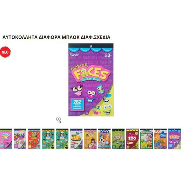 ΜΠΛΟΚ ΜΕ ΑΥΤΟΚΟΛΛΗΤΑ ΣΕ ΔΙΑΦΟΡΑ ΣΧΕΔΙΑ SBA0106/0111