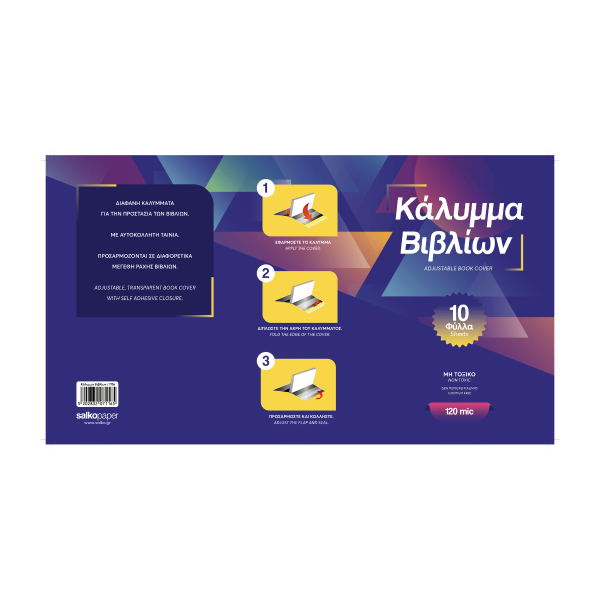 ΑΥΤΟΚΟΛΛΗΤΟ ΚΑΛΥΜΜΑ ΒΙΒΛΙΩΝ Α4 ΜΕ ΑΥΤΟΚΟΛΛΗΤΗ ΤΑΙΝΙΑ 10 ΦΥΛΛΑ