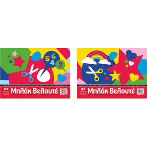 ΜΠΛΟΚ ΒΕΛΟΥΤΕ 25x35cm 10 ΦΥΛΛΑ