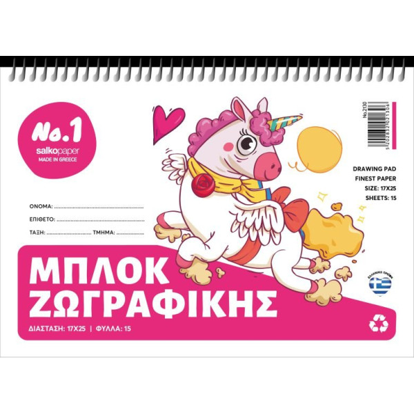 ΜΠΛΟΚ ΖΩΓΡΑΦΙΚΗΣ Νο1 17Χ25 15Φ