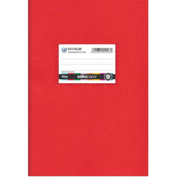 ΤΕΤΡΑΔΙΟ "EX-COLOR" ΡΙΓΕ ΚΟΚΚΙΝΟ 17x25 30 ΦΥΛΛΑ