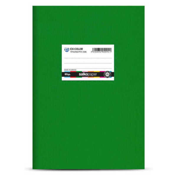 ΤΕΤΡΑΔΙΟ "EX‑COLOR" ΕΥΡΕΤΗΡΙΟ ΠΡΑΣΙΝΟ 17×25 50 ΦΥΛΛΑ