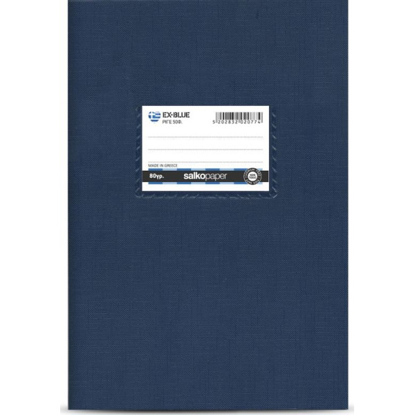 ΤΕΤΡΑΔΙΟ "EX‑COLOR" ΕΥΡΕΤΗΡΙΟ ΜΠΛΕ 17×25 50 ΦΥΛΛΑ
