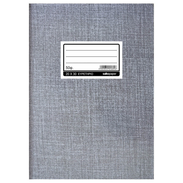 ΦΥΛΛΑΔΑ ΕΥΡΕΤΗΡΙΟ 20x30 150Φ