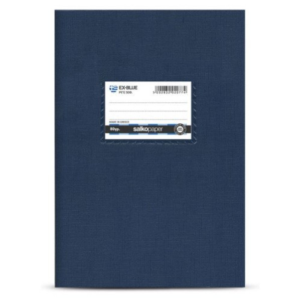 ΤΕΤΡΑΔΙΟ "EX-BLUE" ΡΙΓΕ 17x25 60 ΦΥΛΛΑ