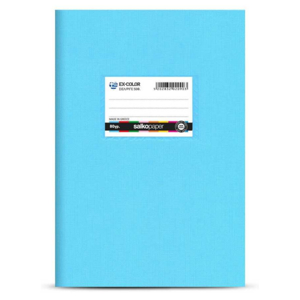 ΤΕΤΡΑΔΙΟ "EX‑COLOR" ΕΥΡΕΤΗΡΙΟ ΓΑΛΑΖΙΟ 17×25 50 ΦΥΛΛΑ