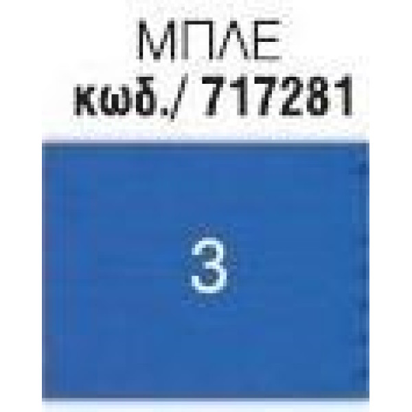 ΧΑΡΤΟΝΙΑ ΟΝΤΟΥΛΕ 50x70cm ΜΠΛΕ
