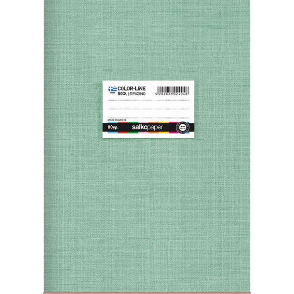 ΤΕΤΡΑΔΙΟ "COLORLINE" ΡΙΓΕ ΠΡΑΣΙΝΟ 17x25 50 ΦΥΛΛΑ