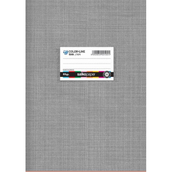 ΤΕΤΡΑΔΙΟ "COLORLINE" ΡΙΓΕ ΓΚΡΙ Α4 21x29 40 ΦΥΛΛΑ