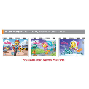 ΜΠΛΟΚ ΖΩΓΡΑΦΙΚΗΣ TWEETY A4 40Φ