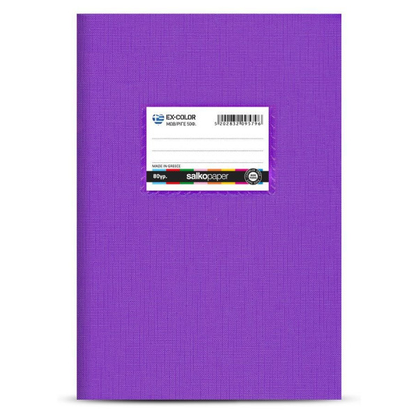 ΤΕΤΡΑΔΙΟ "EX‑COLOR" ΕΥΡΕΤΗΡΙΟ ΜΩΒ 17×25 50 ΦΥΛΛΑ