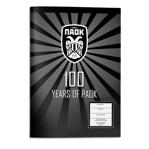 ΤΕΤΡΑΔΙΟ "ΠΑΟΚ" 17x25 40 ΦΥΛΛΑ 2 ΣΧΕΔΙΑ