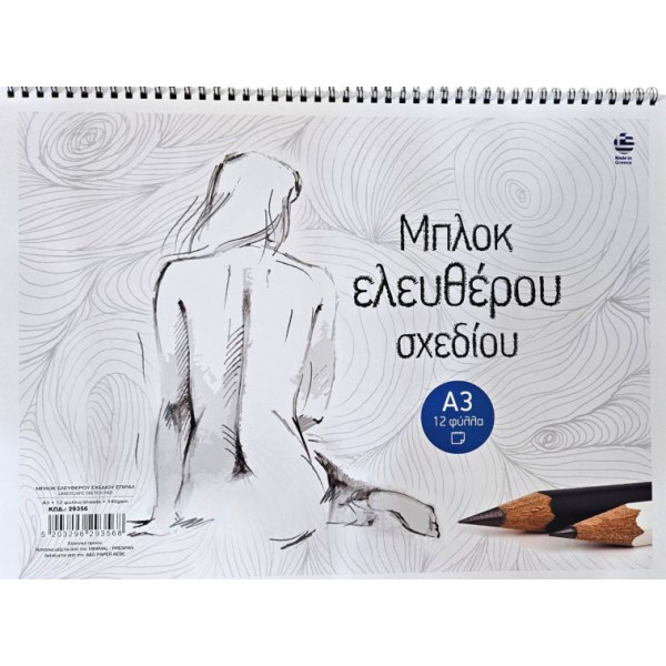 ΜΠΛΟΚ ΣΠΙΡΑΛ ΕΛ. ΣΧΕΔΙΟΥ Ν4 29,7Χ40 12ΦΥΛΛΑ