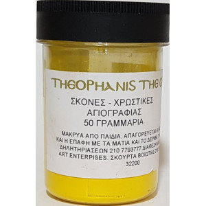 ΣΚΟΝΗ ΑΓΙΟΓΡΑΦΙΑΣ YELLOW CADMIUM CANARY 50GR