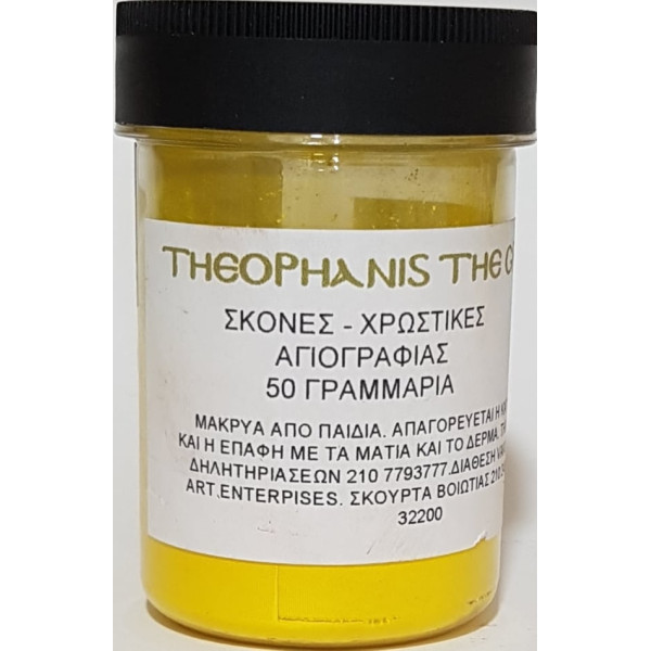 ΣΚΟΝΗ ΑΓΙΟΓΡΑΦΙΑΣ YELLOW CADMIUM CANARY 50GR