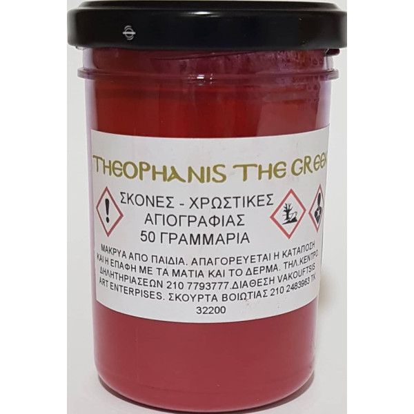 ΣΚΟΝΗ ΑΓΙΟΓΡΑΦΙΑΣ RED CARMIN 50GR