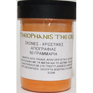 ΣΚΟΝΗ ΑΓΙΟΓΡΑΦΙΑΣ  PRIMARY ORANGE 50GR