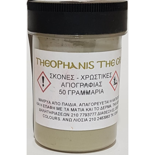 ΣΚΟΝΗ ΑΓΙΟΓΡΑΦΙΑΣ SKIN BASE 50GR